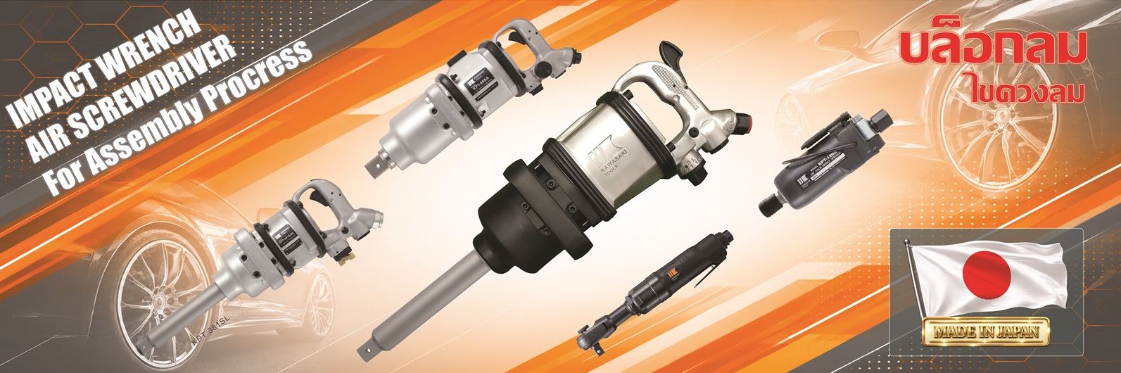 Impact Wrench